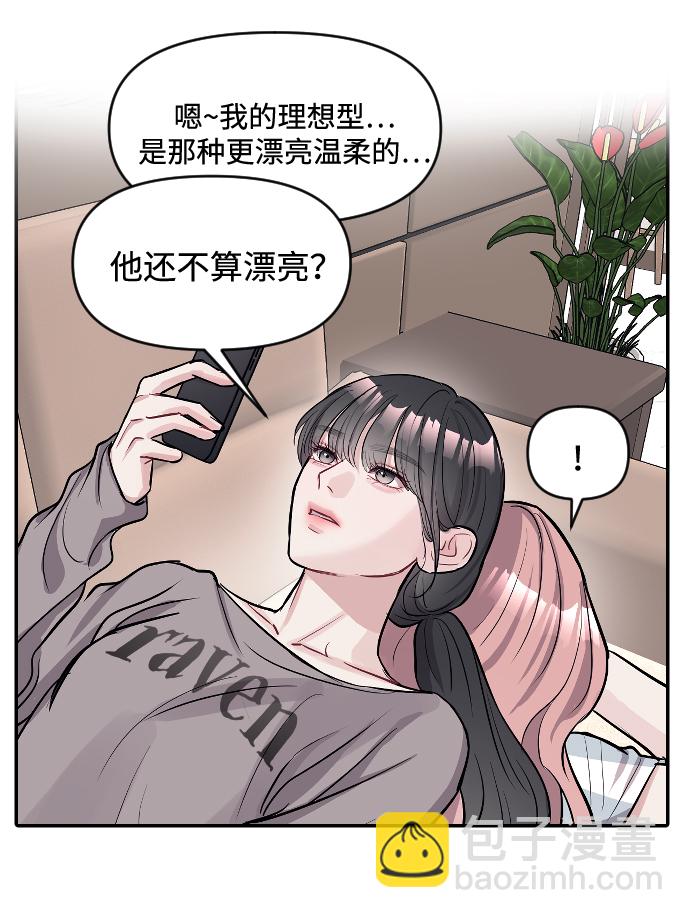 潛入！財閥學校 - 第10話(1/2) - 8