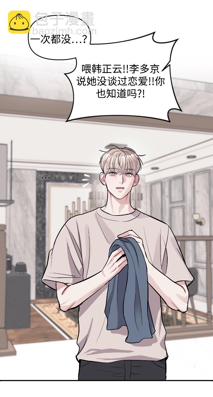 潛入！財閥學校 - 第10話(2/2) - 1