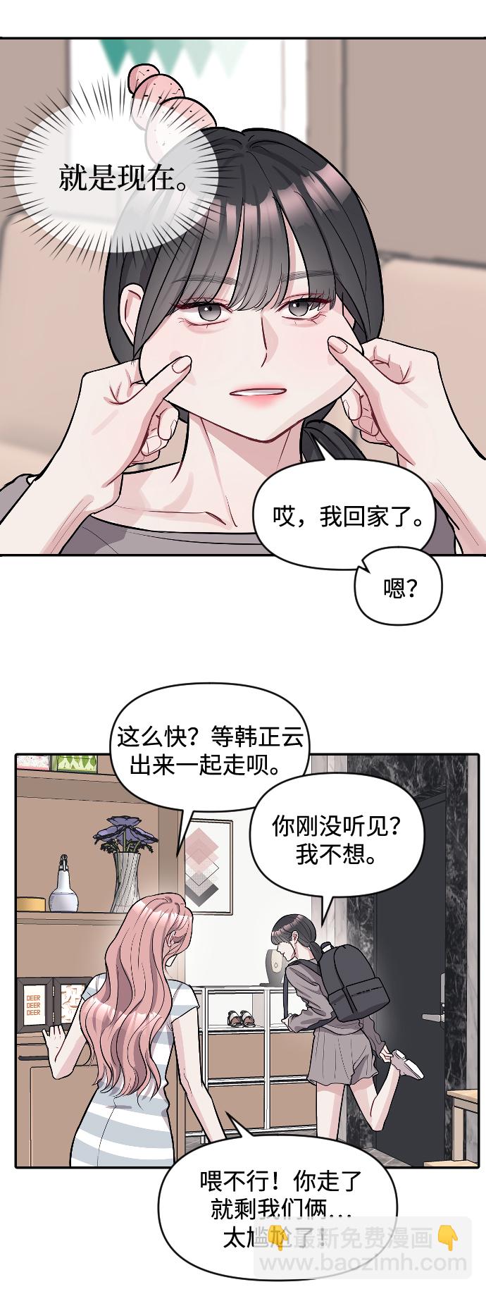 潛入！財閥學校 - 第10話(2/2) - 3