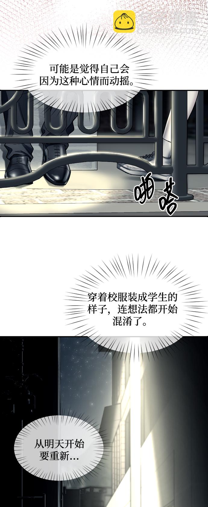 潛入！財閥學校 - 第10話(2/2) - 4