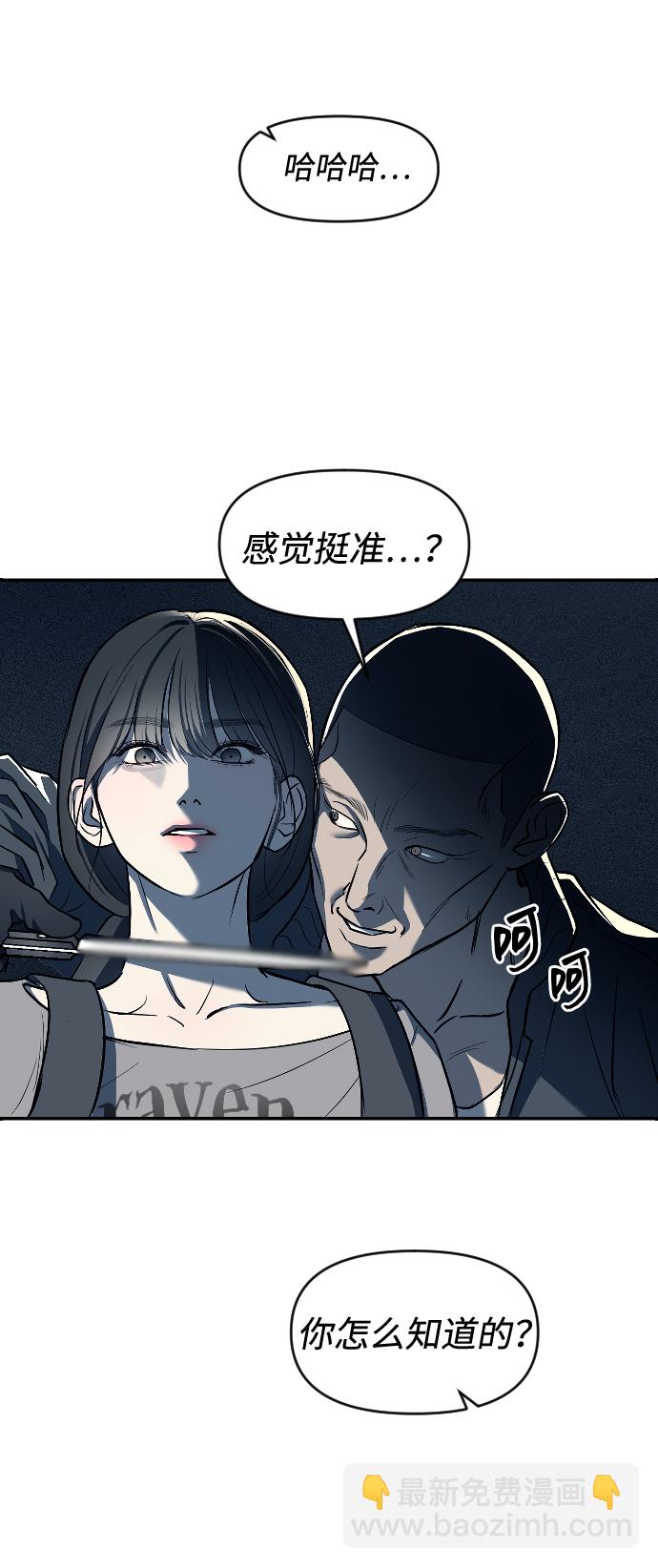 潛入！財閥學校 - 第10話(2/2) - 5