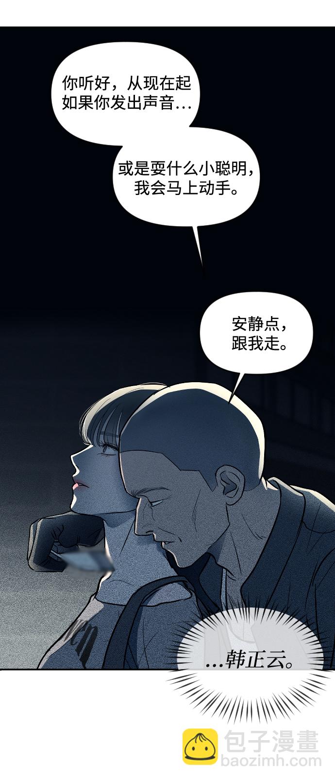 潛入！財閥學校 - 第10話(2/2) - 2