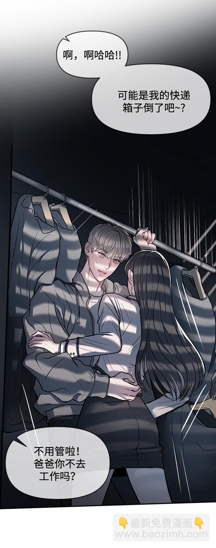 潛入！財閥學校 - 第10話(1/2) - 8