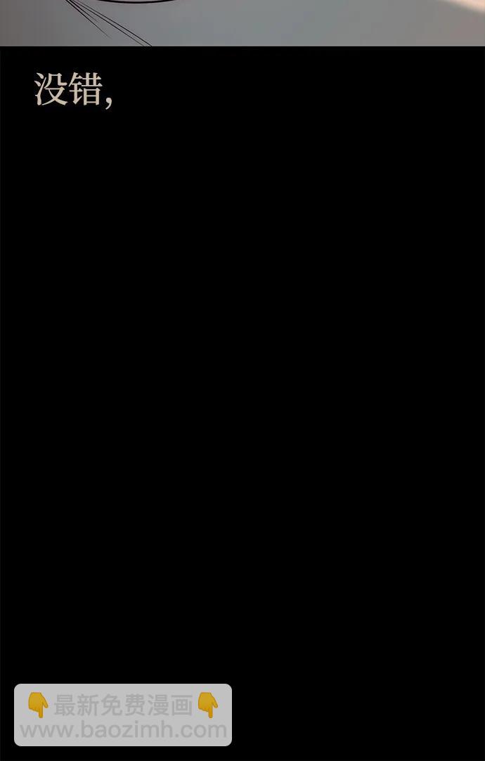 潛入！財閥學校 - 第91話(3/3) - 6