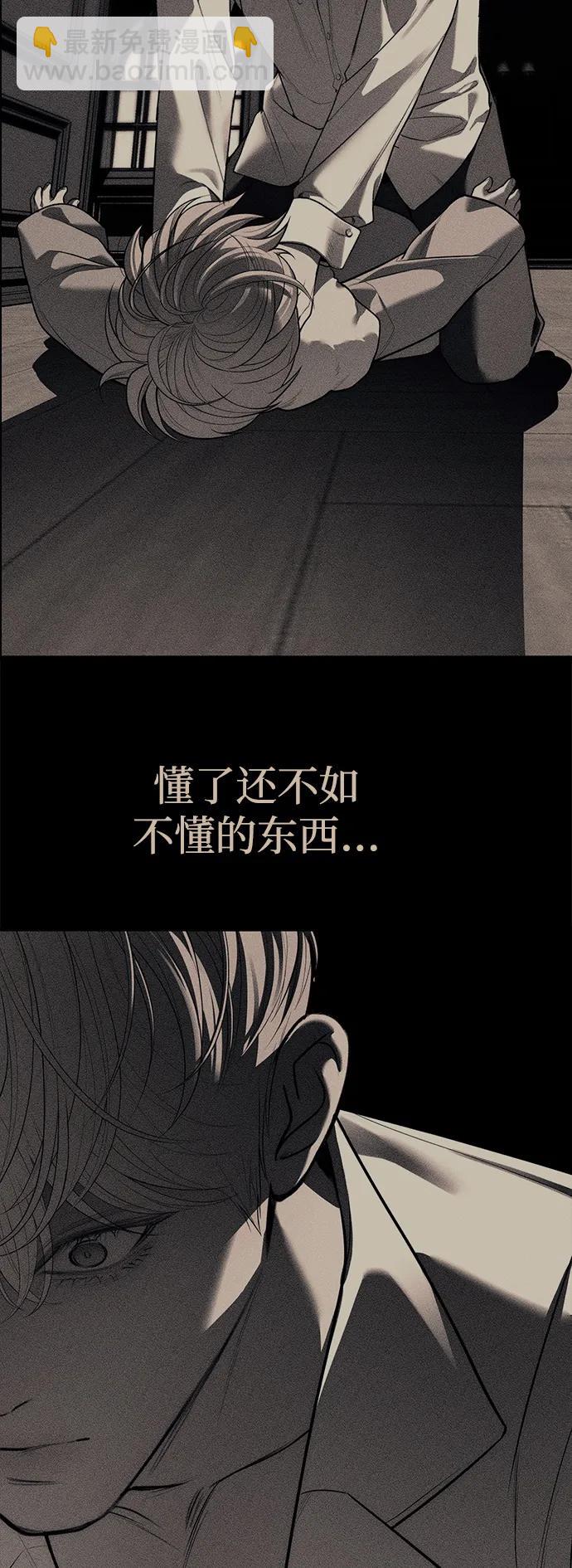 潛入！財閥學校 - 第91話(3/3) - 3