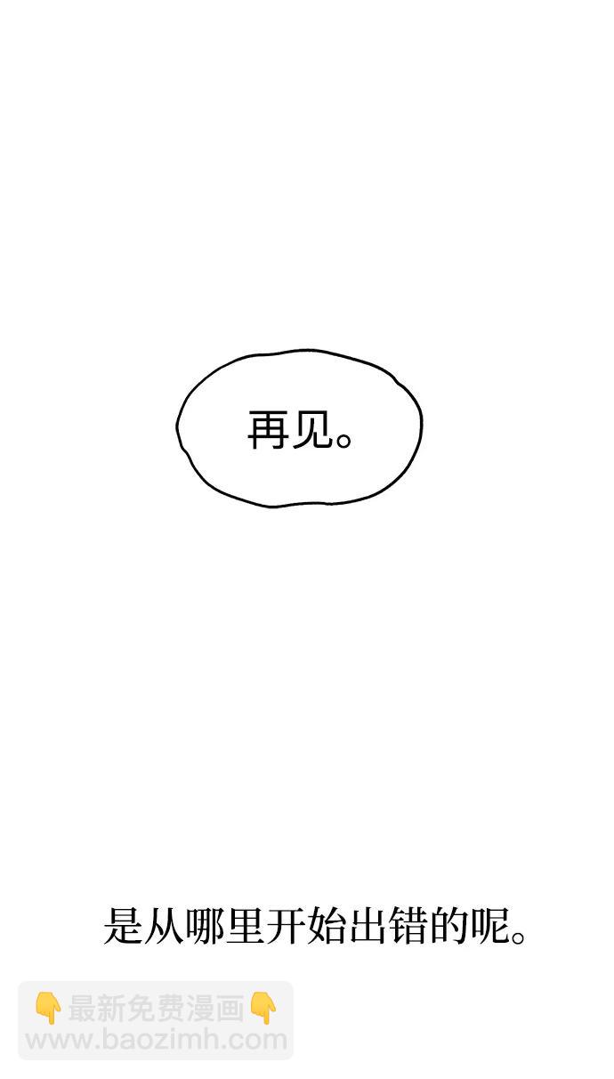 潛入！財閥學校 - 第91話(3/3) - 6