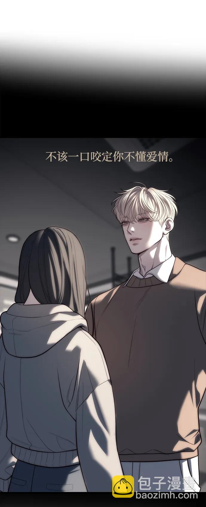 潛入！財閥學校 - 第91話(3/3) - 2