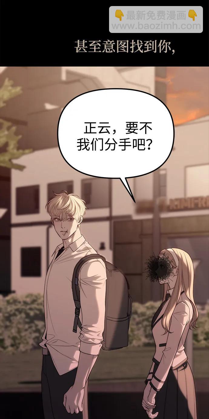 潛入！財閥學校 - 第91話(3/3) - 5