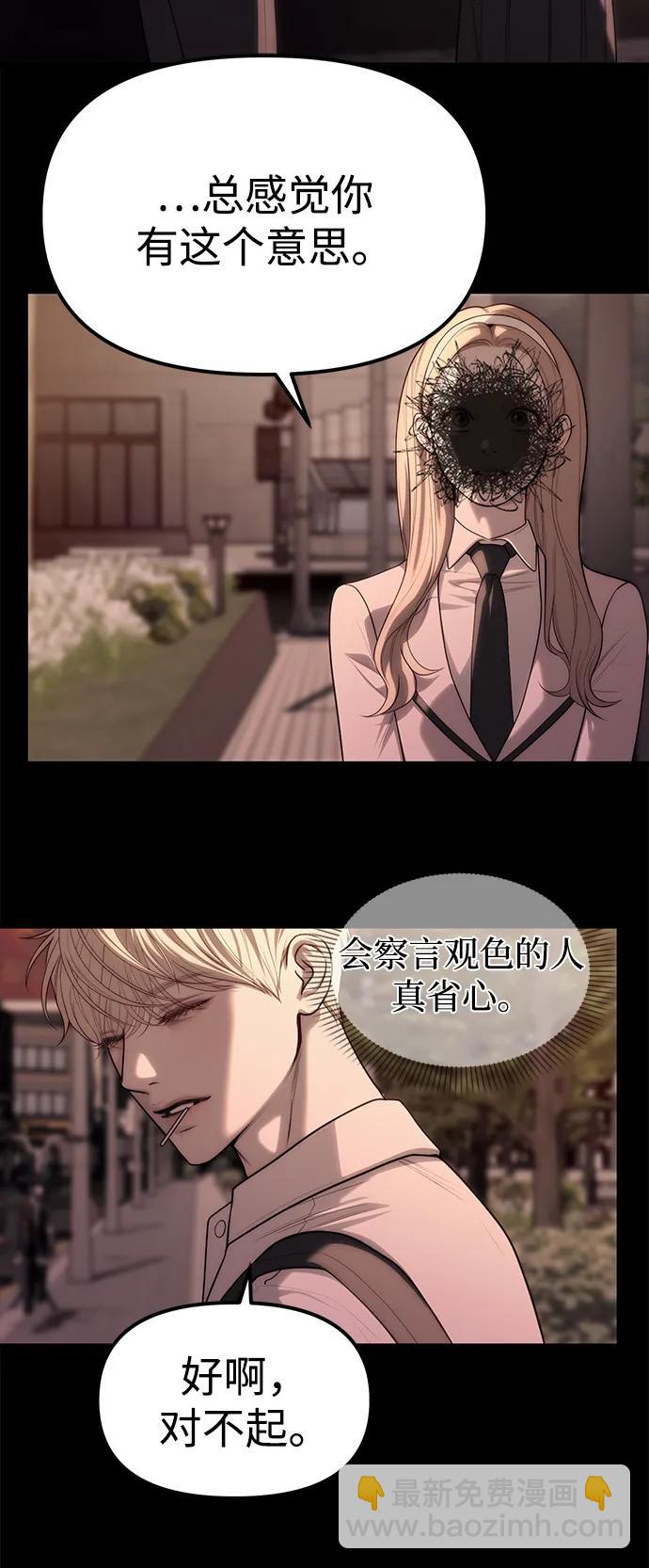 潛入！財閥學校 - 第91話(3/3) - 6