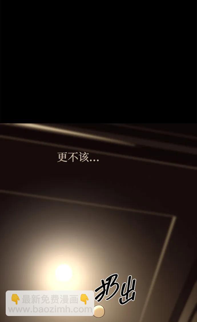 潛入！財閥學校 - 第91話(3/3) - 7