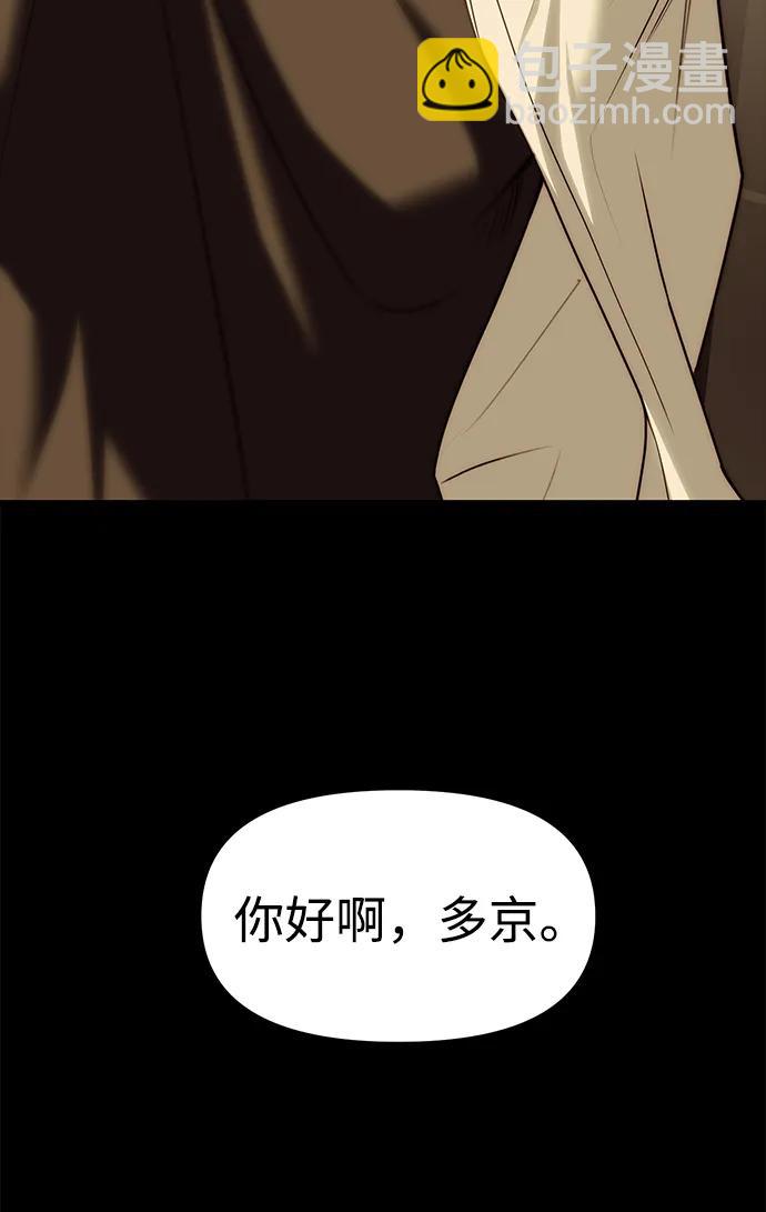 潛入！財閥學校 - 第91話(3/3) - 3