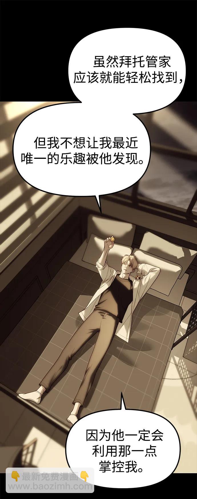 潛入！財閥學校 - 第91話(3/3) - 5