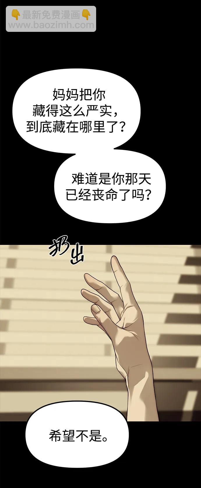 潛入！財閥學校 - 第91話(3/3) - 6