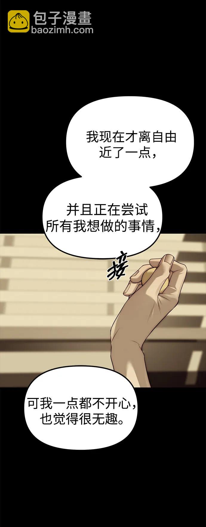 潛入！財閥學校 - 第91話(3/3) - 7