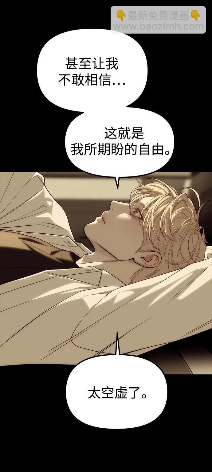 潛入！財閥學校 - 第91話(3/3) - 1