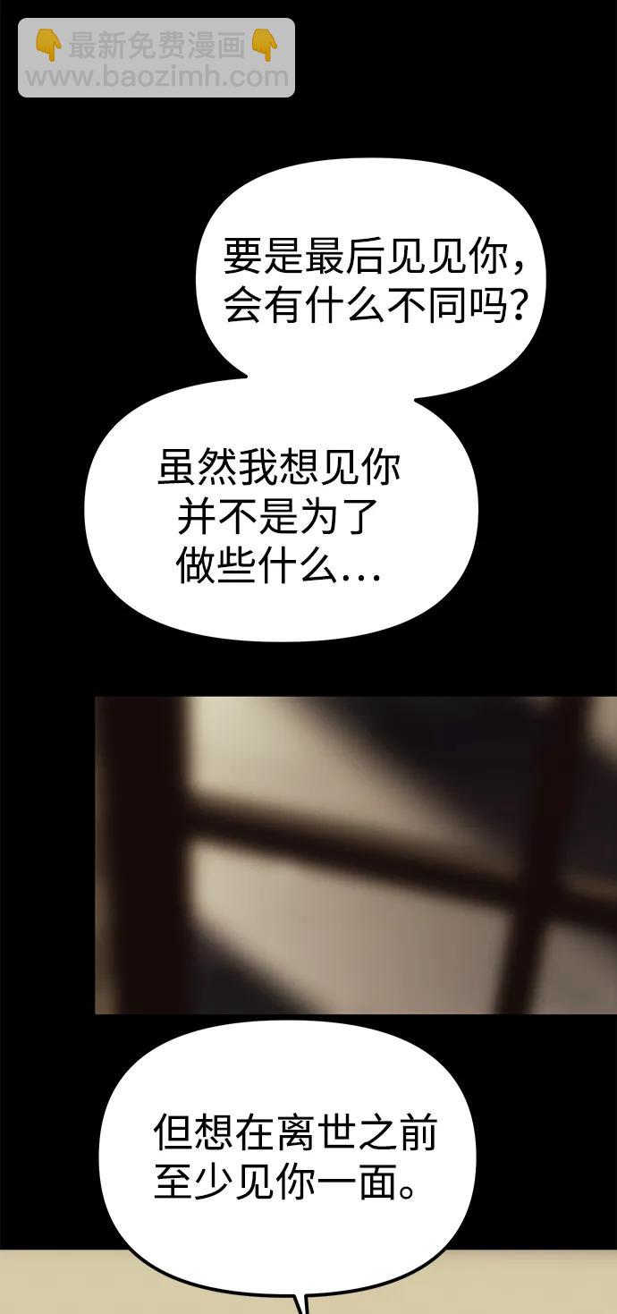 潛入！財閥學校 - 第91話(3/3) - 2