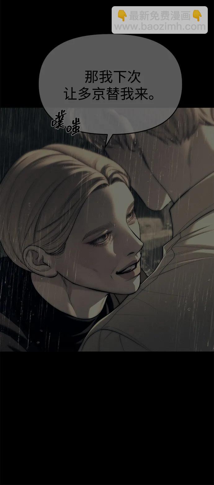 潛入！財閥學校 - 第91話(3/3) - 4