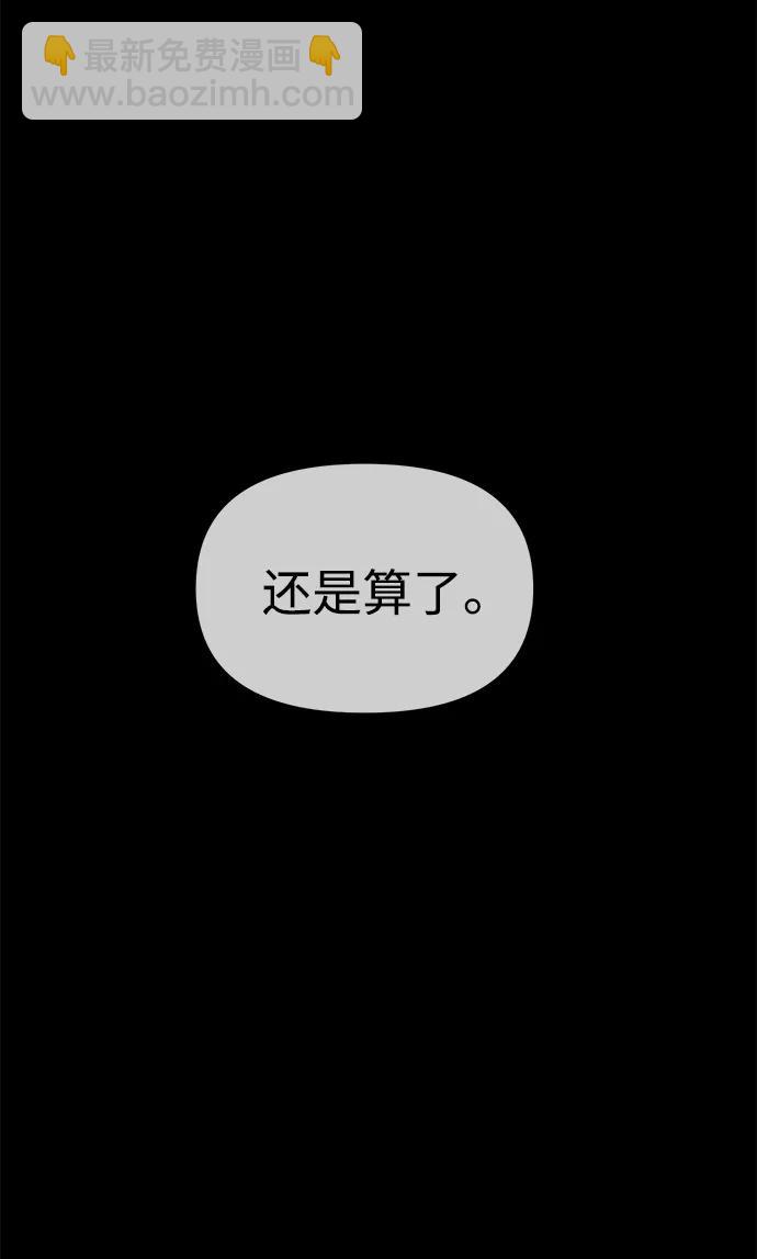 潛入！財閥學校 - 第91話(3/3) - 6