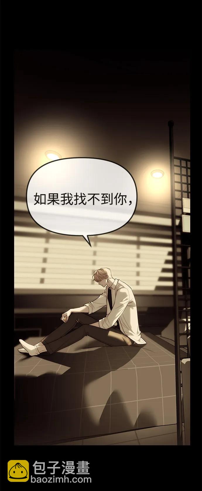 潛入！財閥學校 - 第91話(3/3) - 7