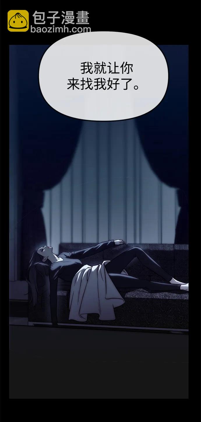 潛入！財閥學校 - 第91話(3/3) - 1