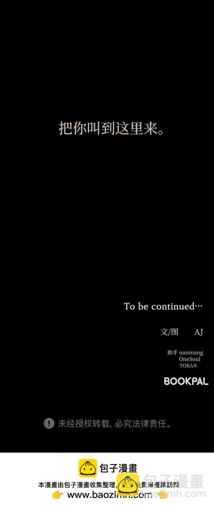 潛入！財閥學校 - 第91話(3/3) - 2