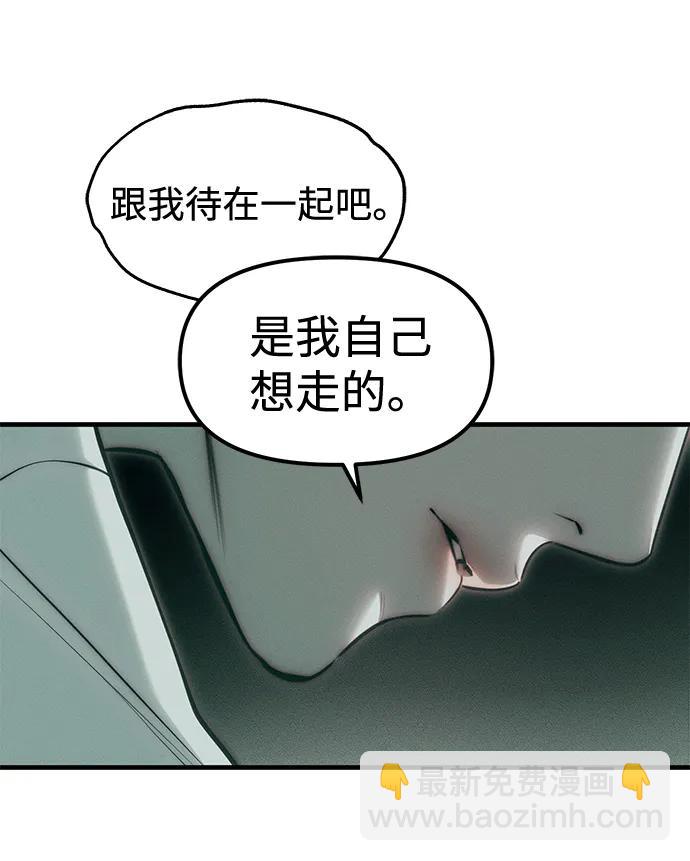 潛入！財閥學校 - 第91話(1/3) - 1
