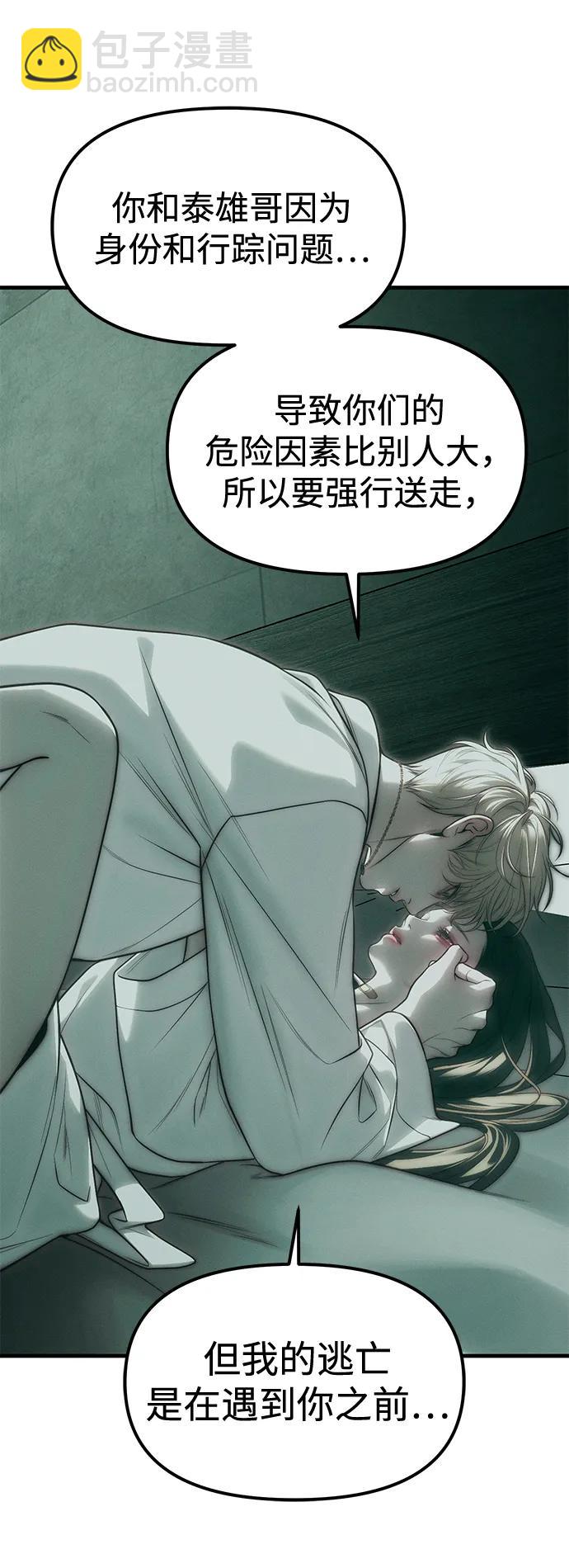 潛入！財閥學校 - 第91話(1/3) - 2