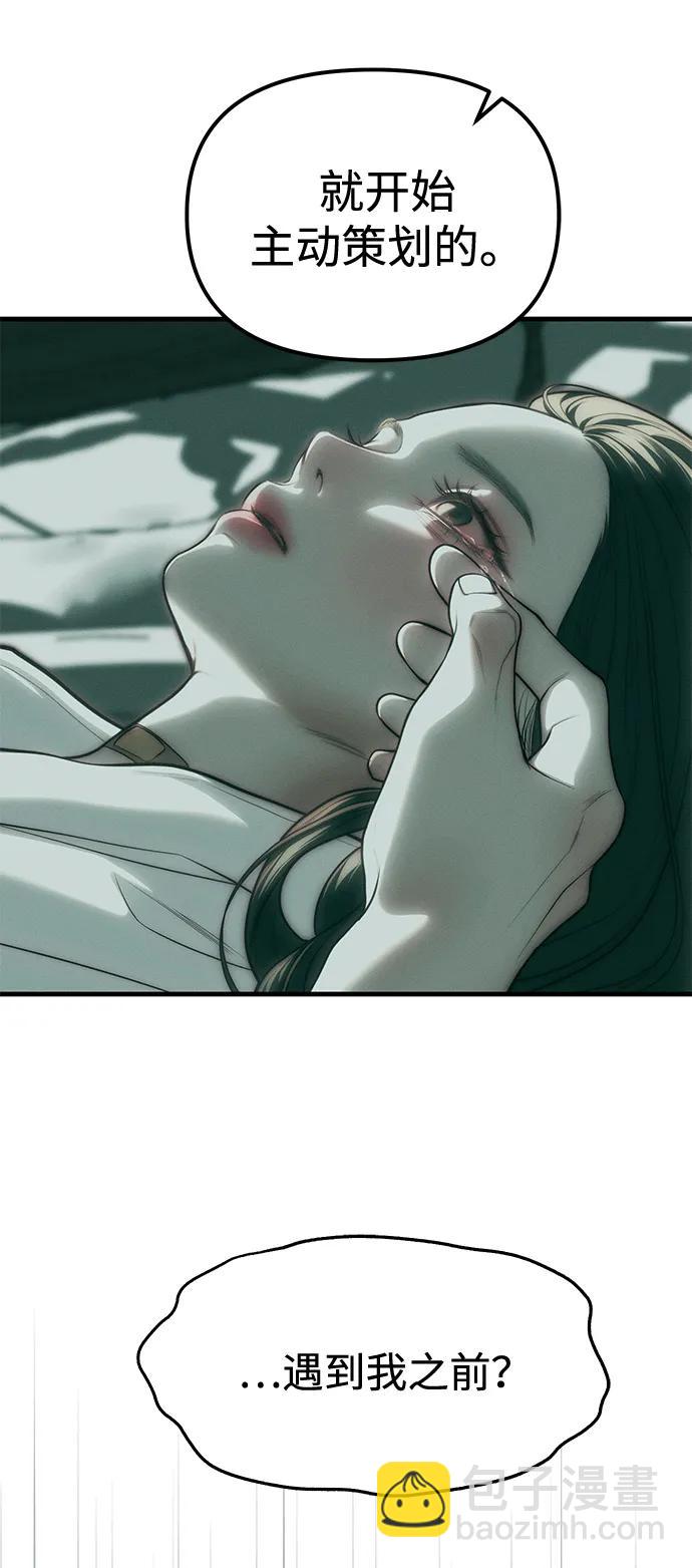 潛入！財閥學校 - 第91話(1/3) - 3