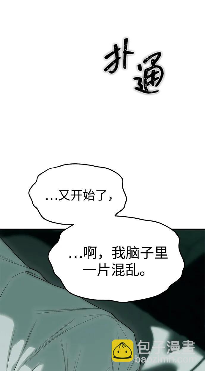 潛入！財閥學校 - 第91話(1/3) - 4