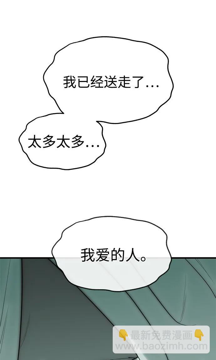 潛入！財閥學校 - 第91話(1/3) - 6