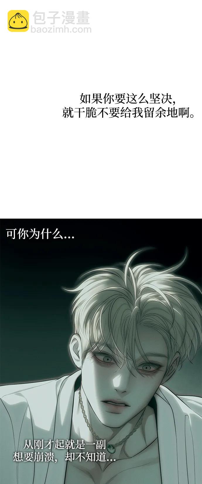 潛入！財閥學校 - 第91話(1/3) - 8