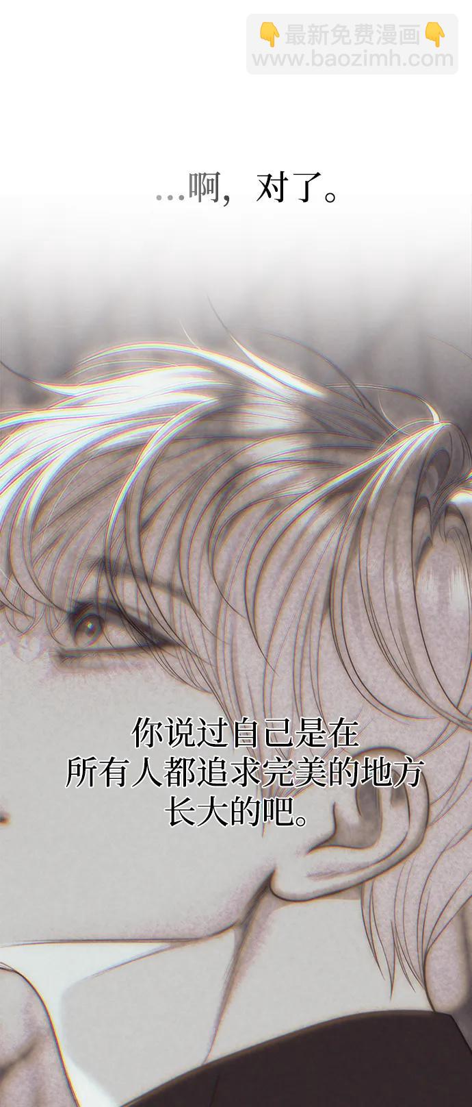 潛入！財閥學校 - 第91話(1/3) - 2