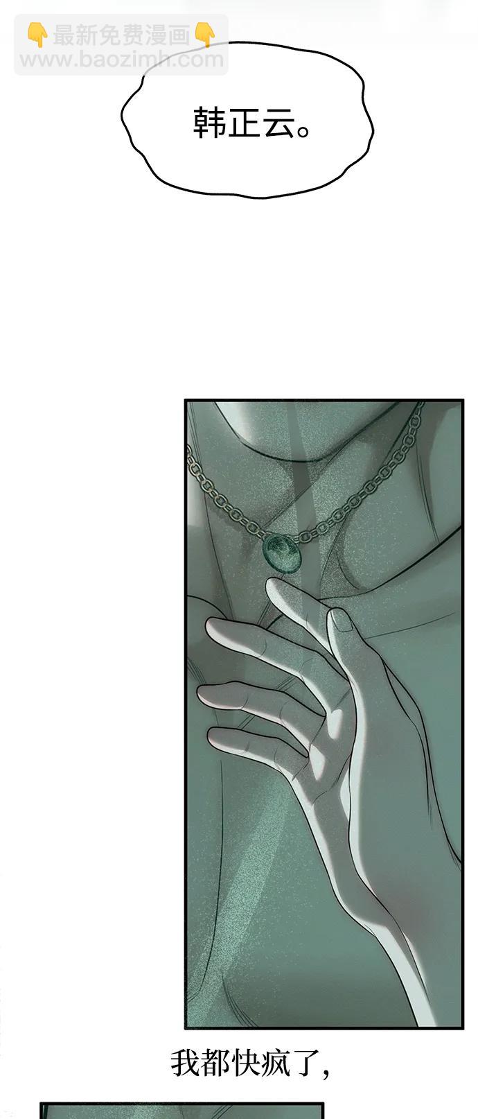 潛入！財閥學校 - 第91話(1/3) - 5