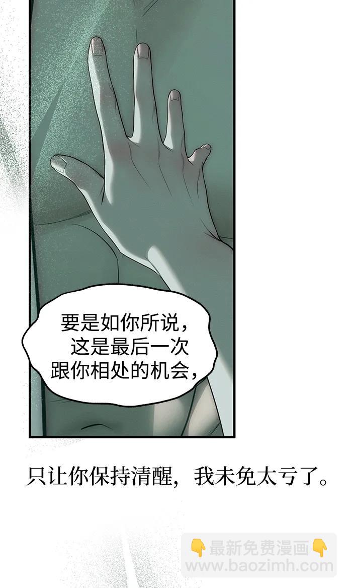 潛入！財閥學校 - 第91話(1/3) - 6