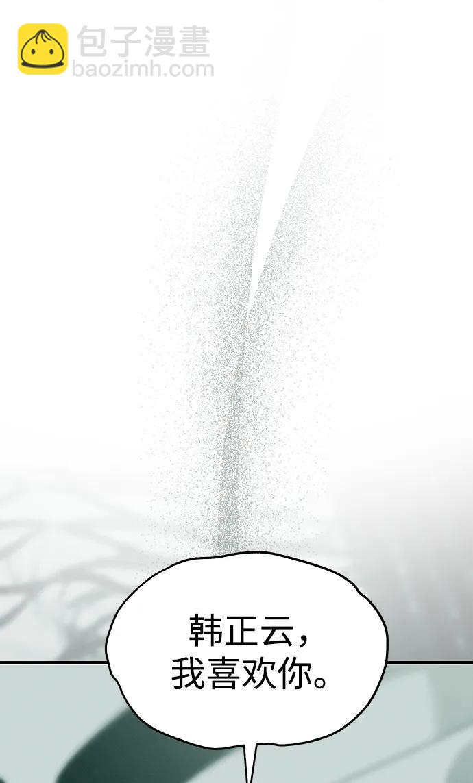 潛入！財閥學校 - 第91話(1/3) - 1