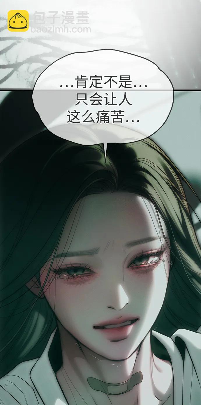 潛入！財閥學校 - 第91話(1/3) - 5