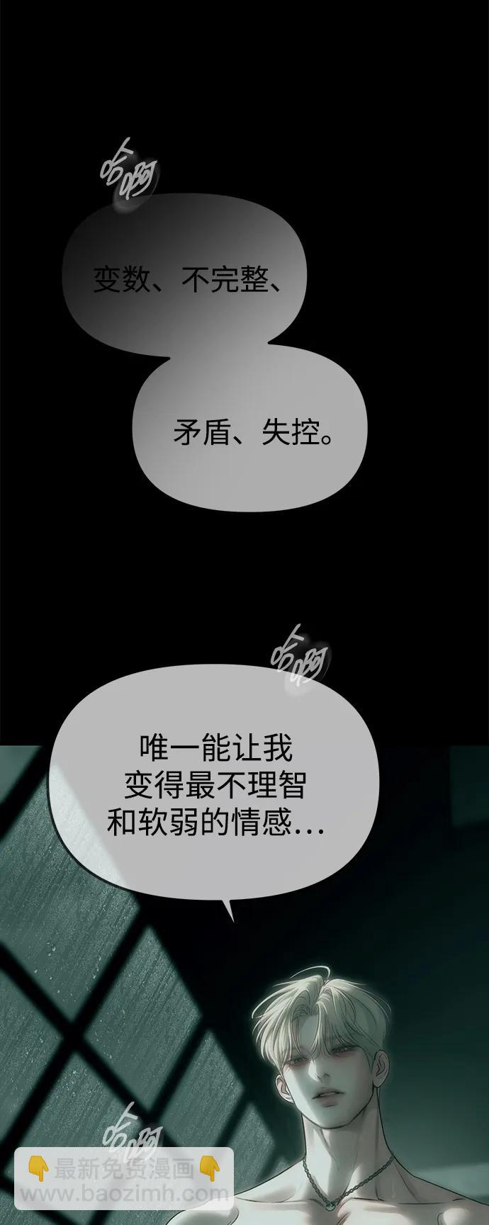 潛入！財閥學校 - 第91話(2/3) - 6