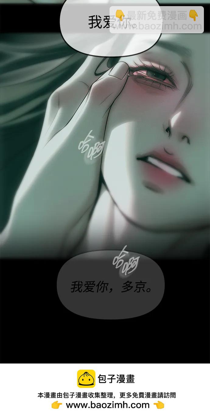 潛入！財閥學校 - 第91話(2/3) - 3