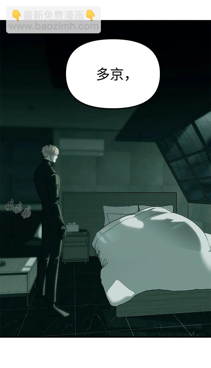 潛入！財閥學校 - 第91話(2/3) - 8