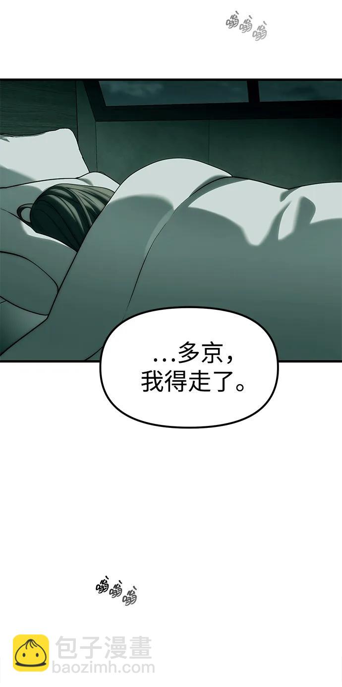 潛入！財閥學校 - 第91話(2/3) - 1