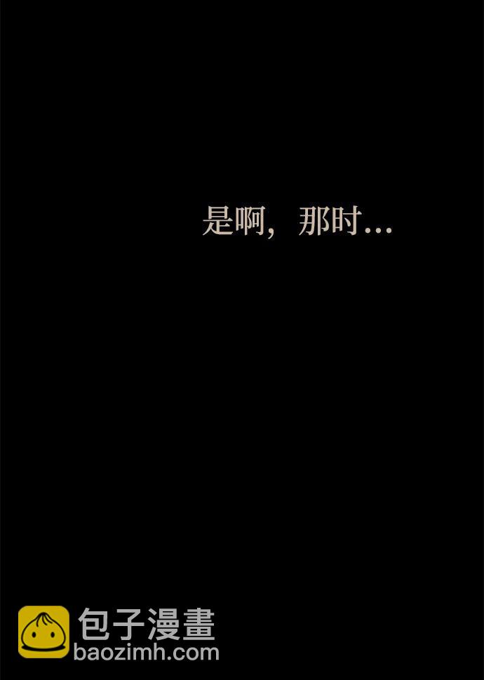 潛入！財閥學校 - 第91話(2/3) - 3