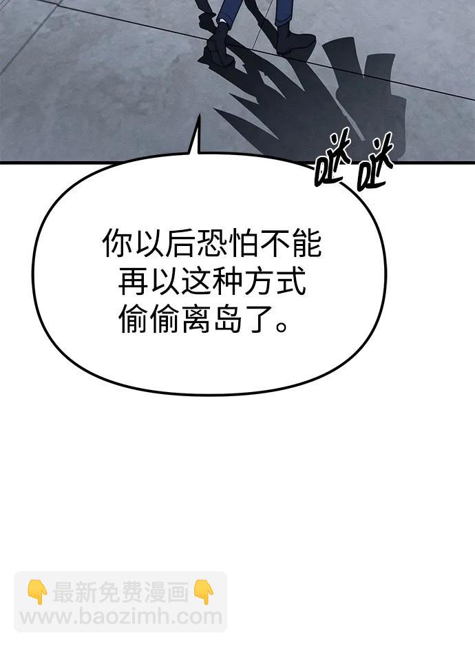 潛入！財閥學校 - 第93話(1/5) - 2