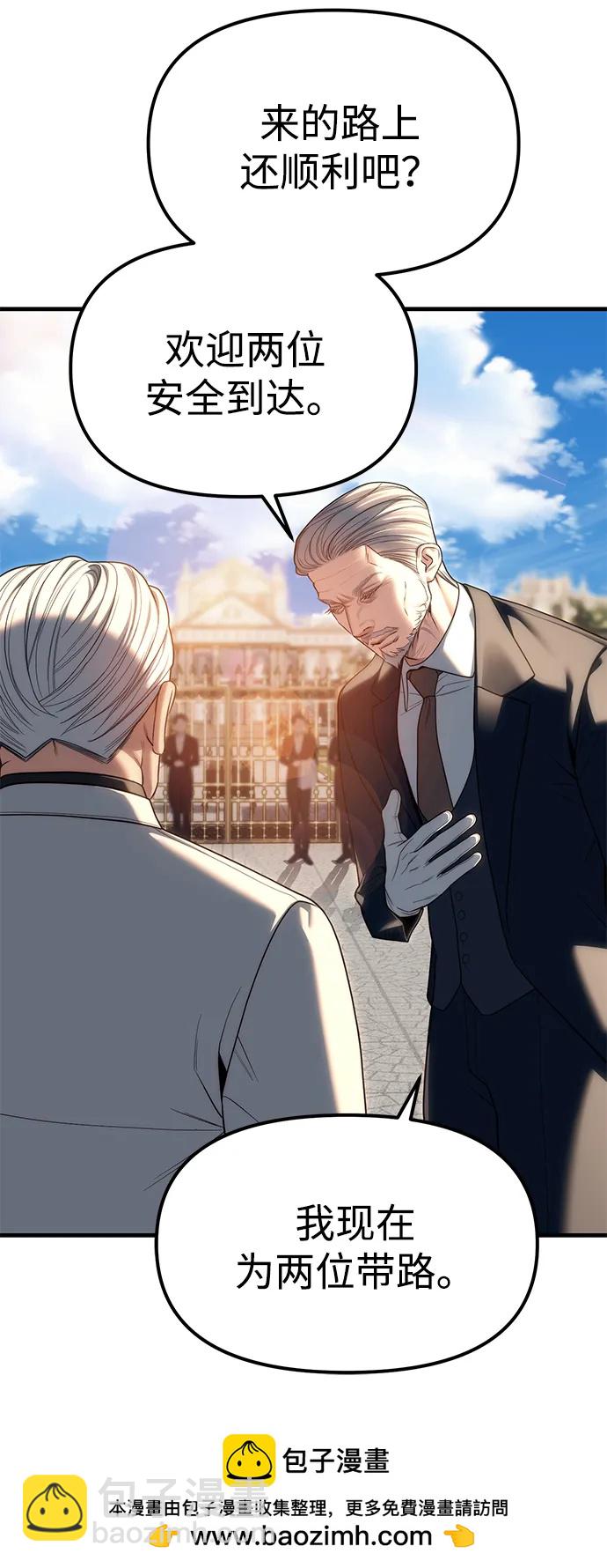 潛入！財閥學校 - 第93話(2/5) - 6