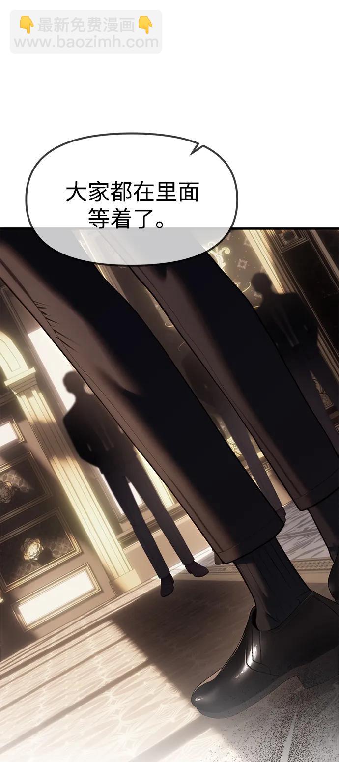 潛入！財閥學校 - 第93話(3/5) - 5