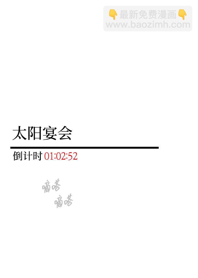 潛入！財閥學校 - 第93話(3/5) - 8