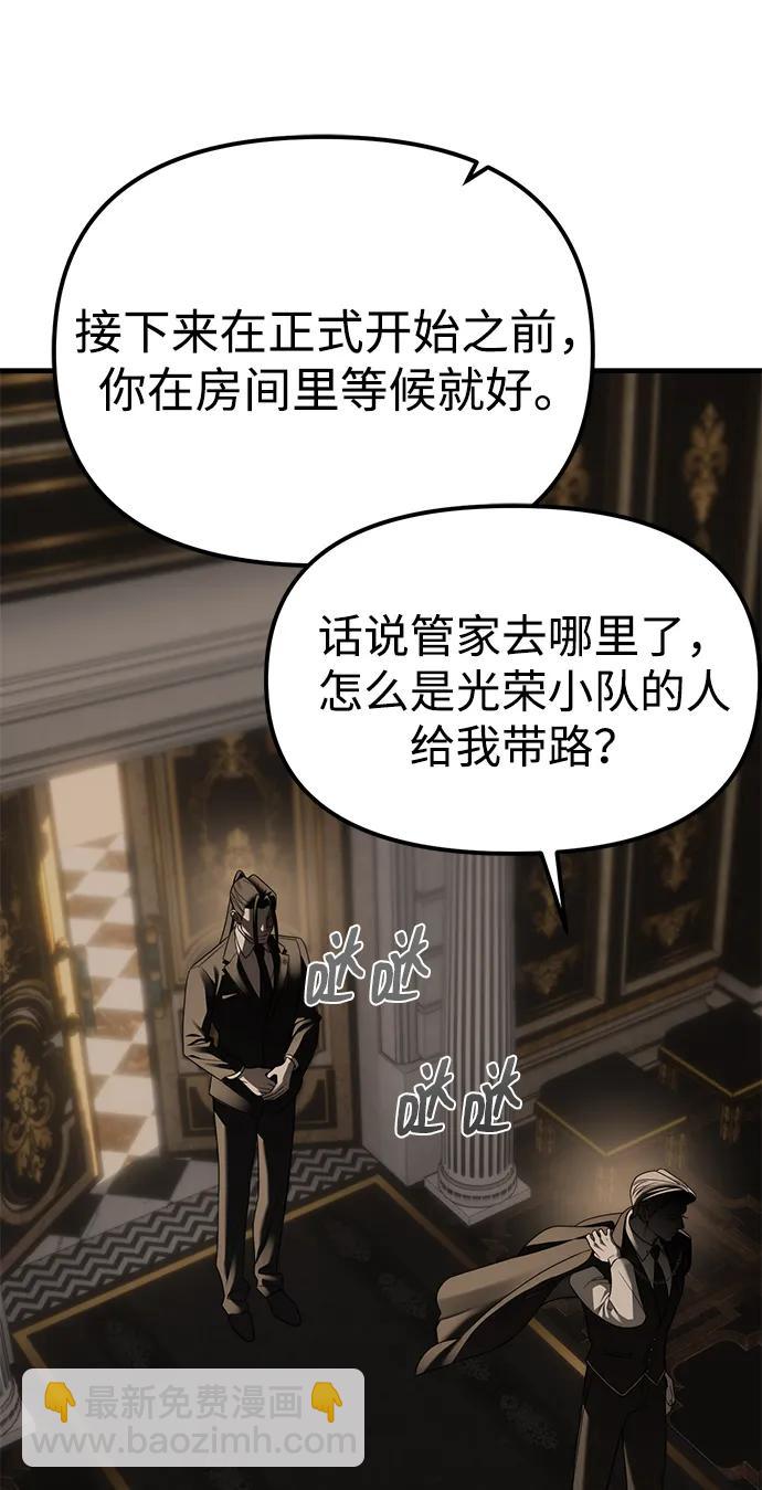 潛入！財閥學校 - 第93話(3/5) - 3