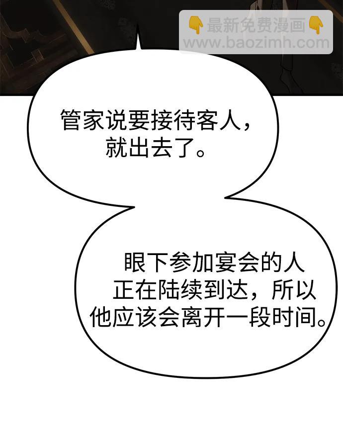 潛入！財閥學校 - 第93話(3/5) - 4