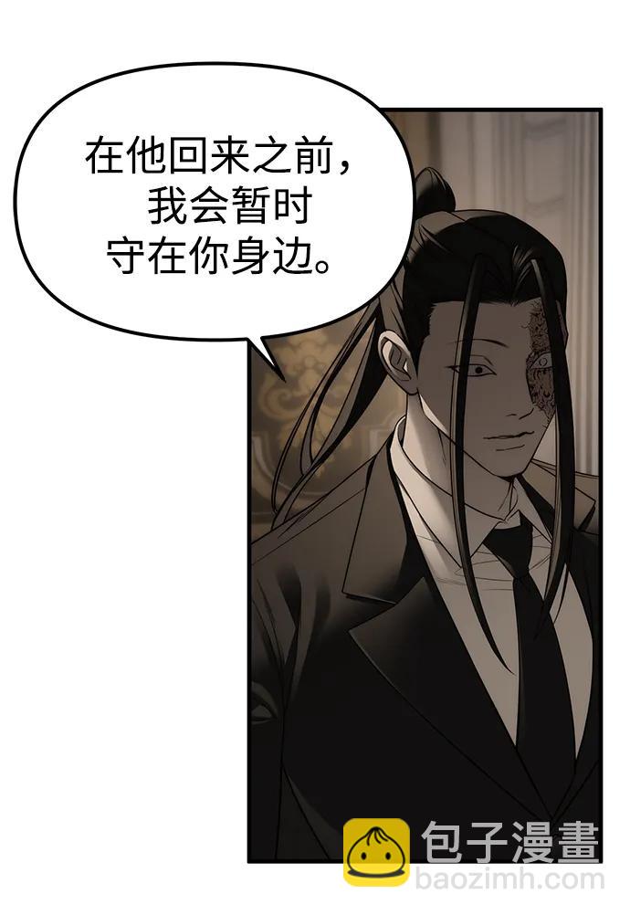 潛入！財閥學校 - 第93話(3/5) - 5