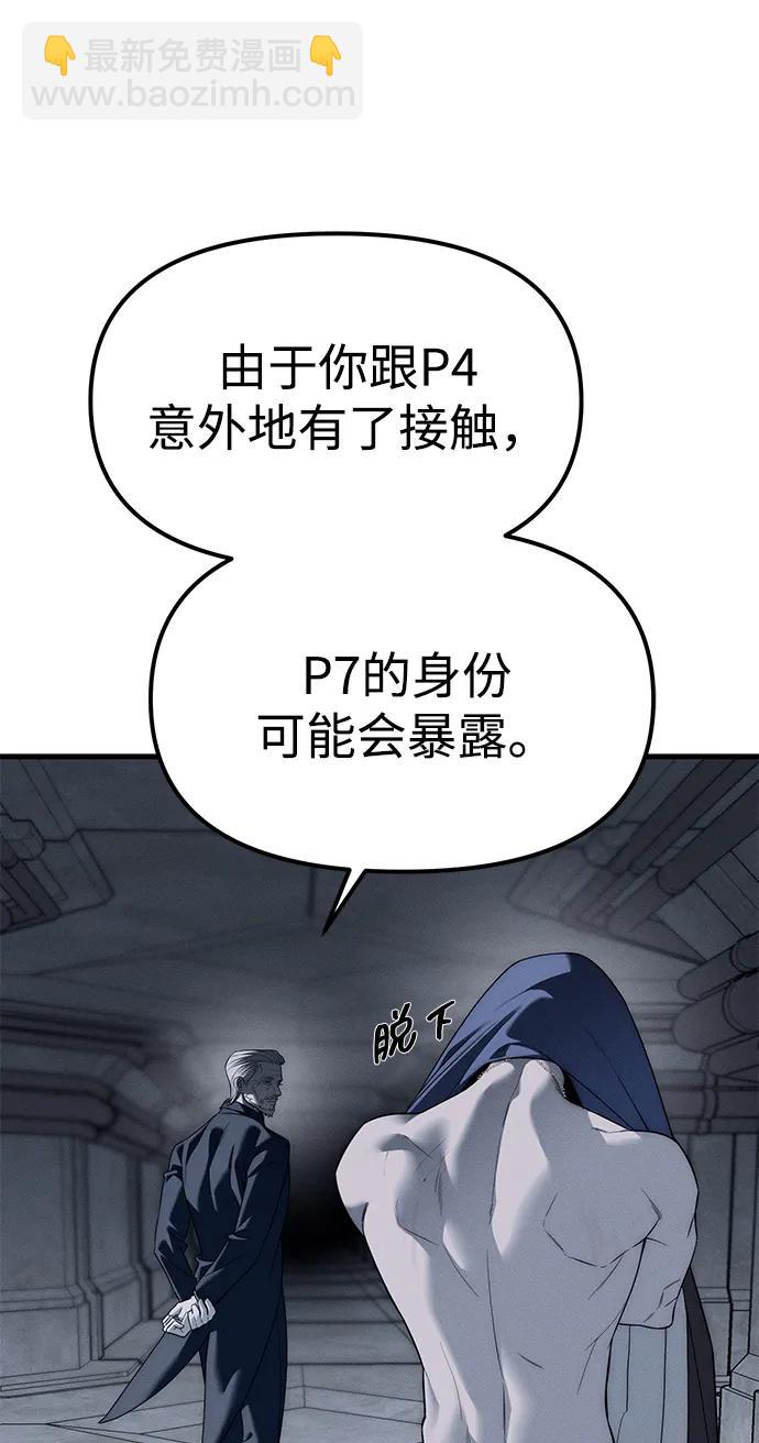 潛入！財閥學校 - 第93話(1/5) - 3