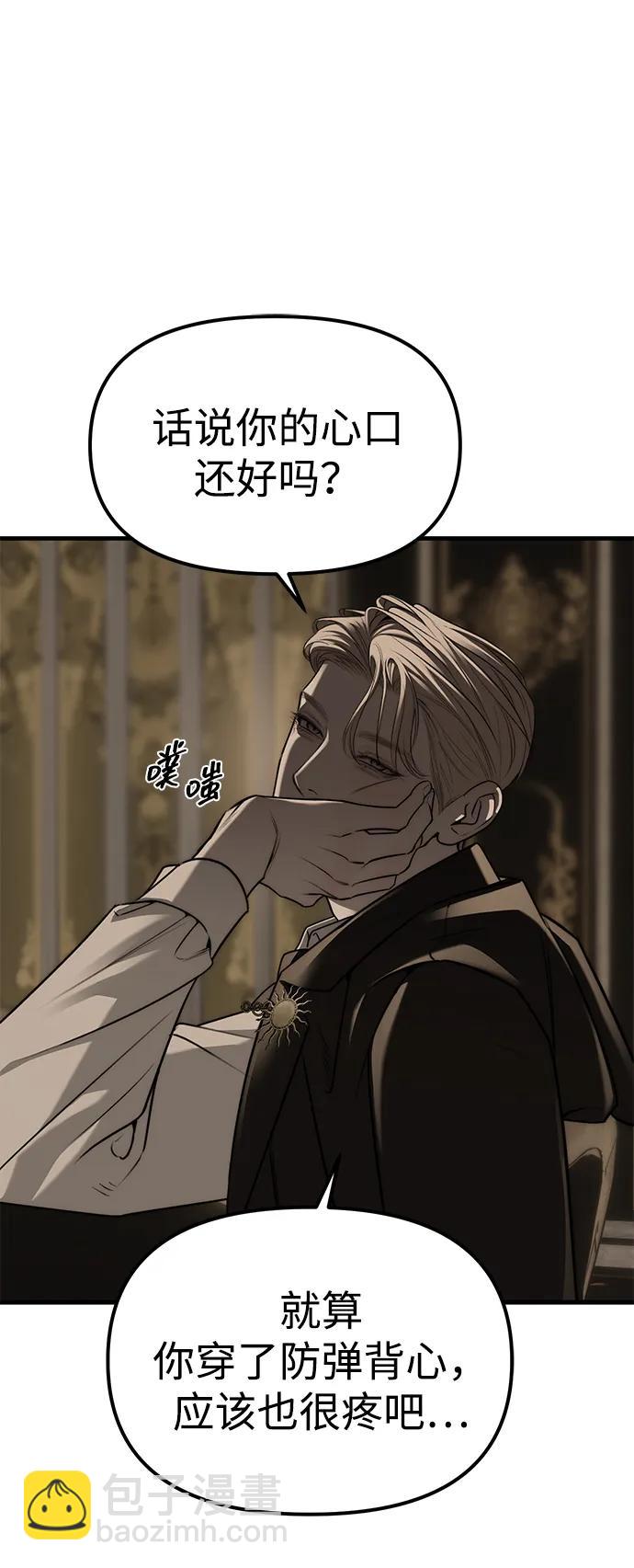 潛入！財閥學校 - 第93話(3/5) - 8